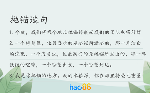 抛锚造句