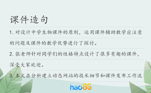 课件造句