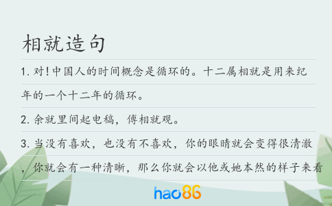 相就造句