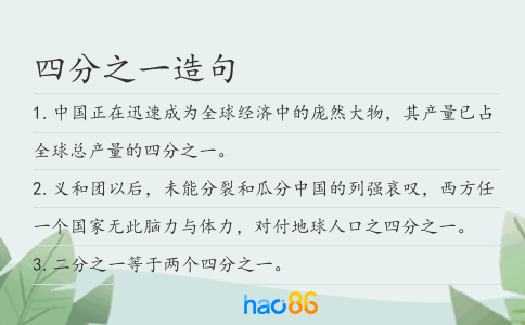 四分之一造句