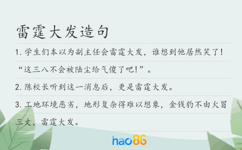 雷霆大发造句