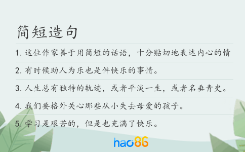 简短造句