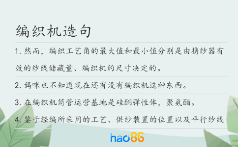 编织机造句