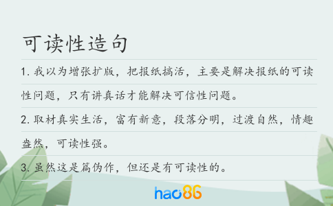 可读性造句