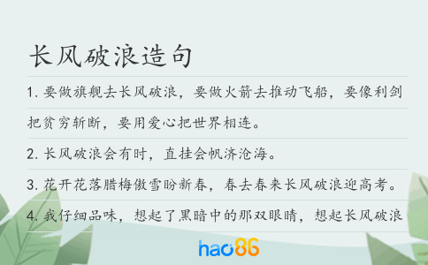 长风破浪造句