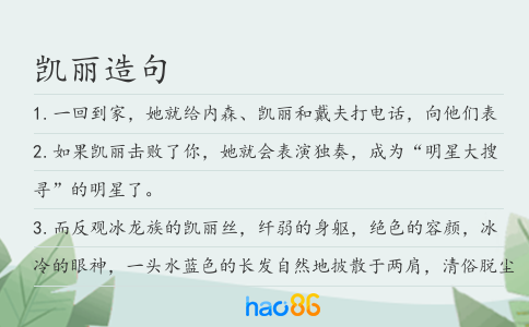 凯丽造句