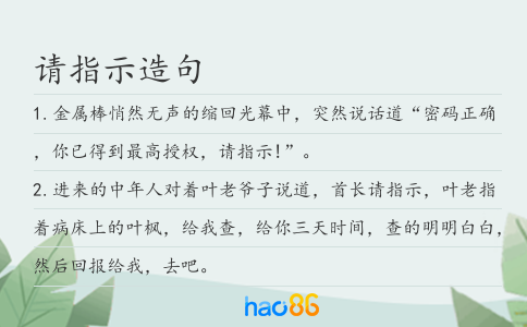 请指示造句