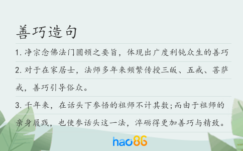 善巧造句