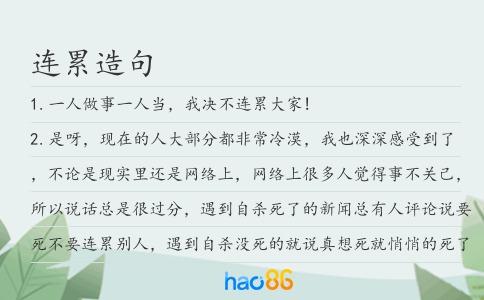 连累造句