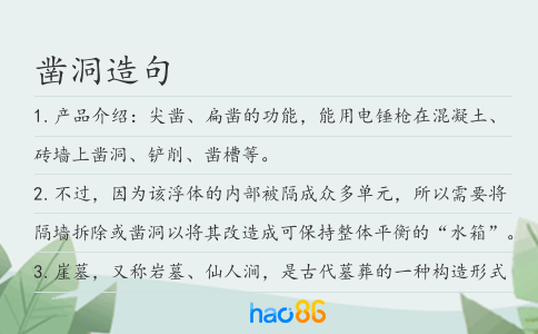 凿洞造句