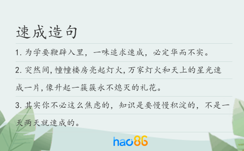 速成造句