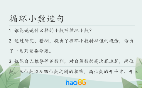 循环小数造句