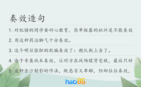 奏效造句