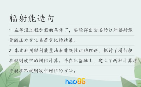 辐射能造句