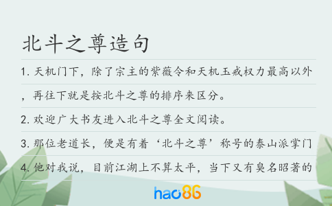 北斗之尊造句