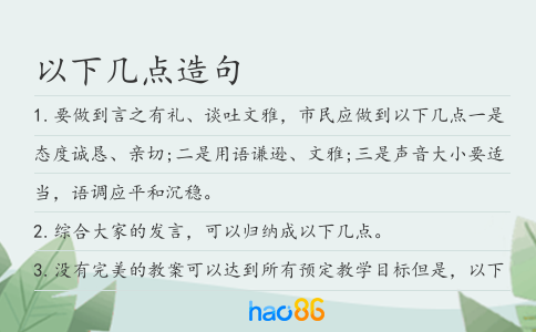 以下几点造句
