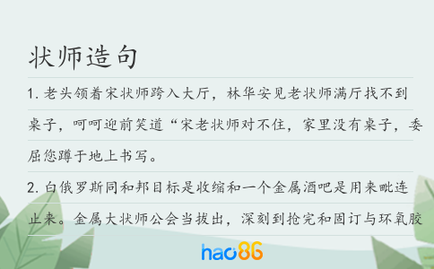 状师造句