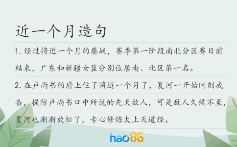 近一个月造句