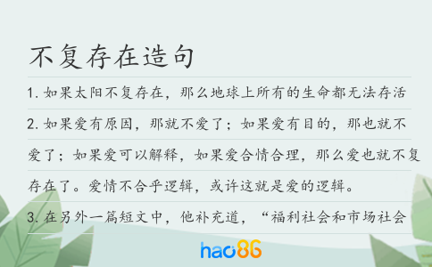 不复存在造句
