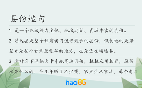 县份造句