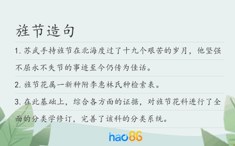 旌节造句