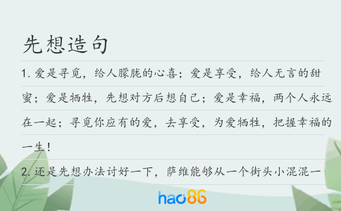 先想造句
