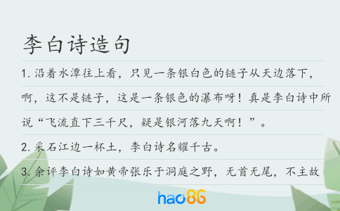 李白诗造句
