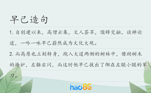 早己造句