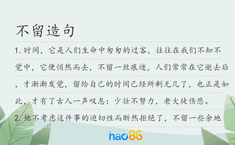 不留造句