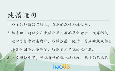 纯情造句