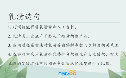 乳清造句