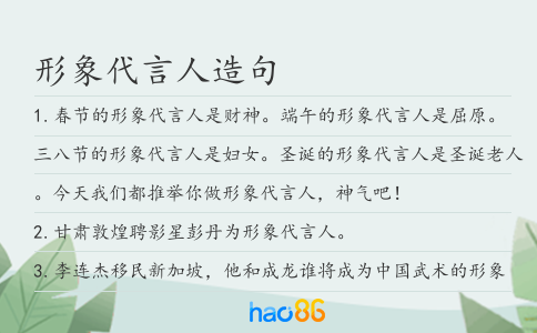 形象代言人造句