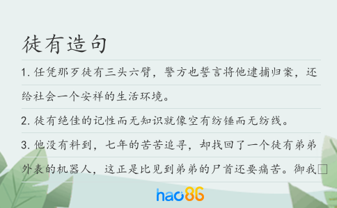 徒有造句
