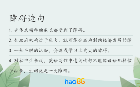 障碍造句