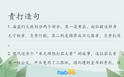 责打造句