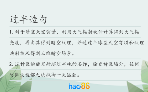 过半造句