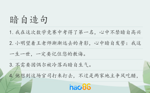 暗自造句