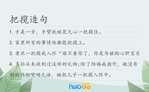 把揽造句