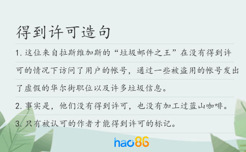 得到许可造句