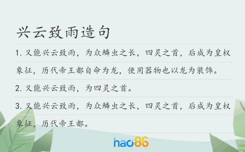 兴云致雨造句