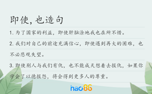 即使,也造句