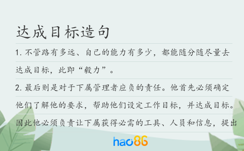 达成目标造句