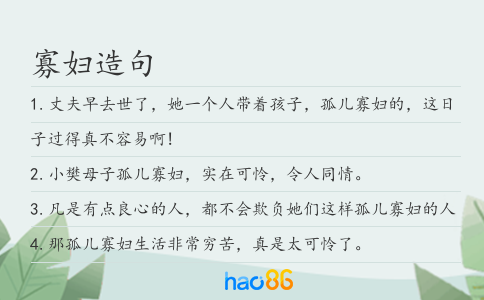 寡妇造句