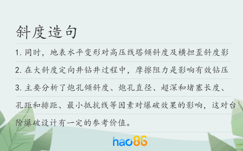 斜度造句