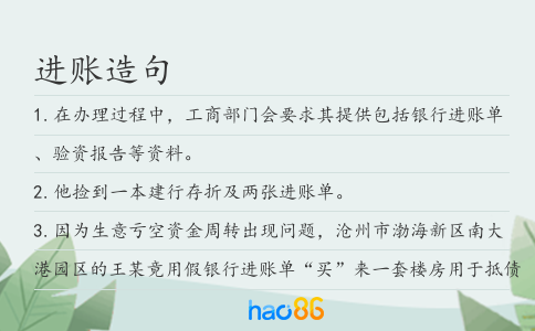 进账造句