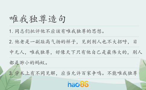 唯我独尊造句