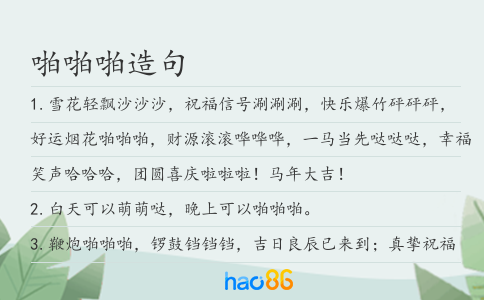 啪啪啪造句