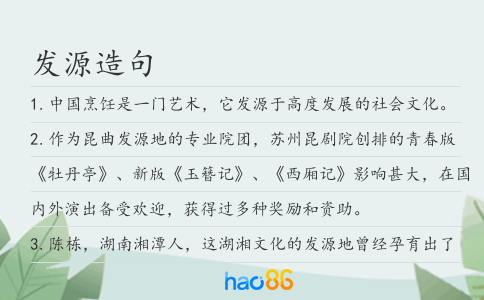 发源造句