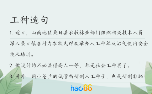 工种造句