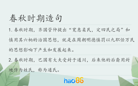 春秋时期造句